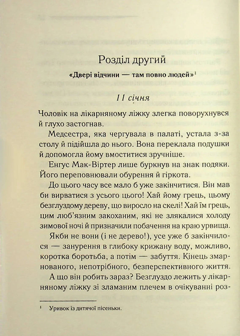 У напрямку до нуля