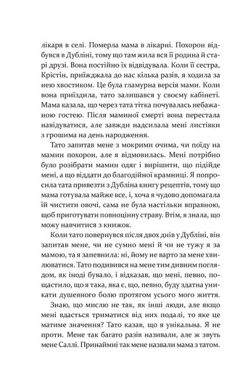Дивна Саллі Даймонд