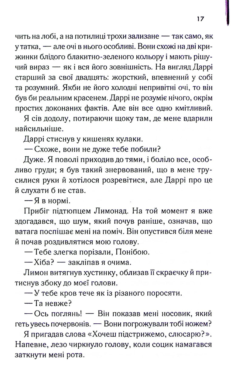 Аутсайдери