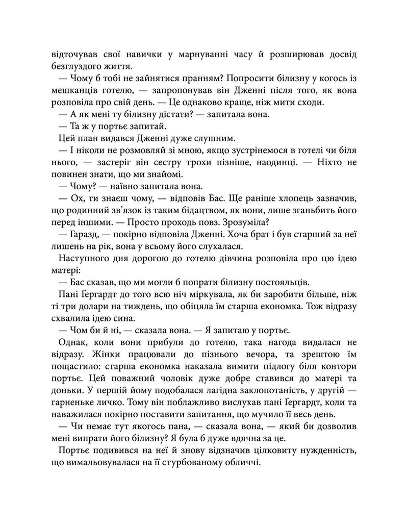 Дженні Ґергардт