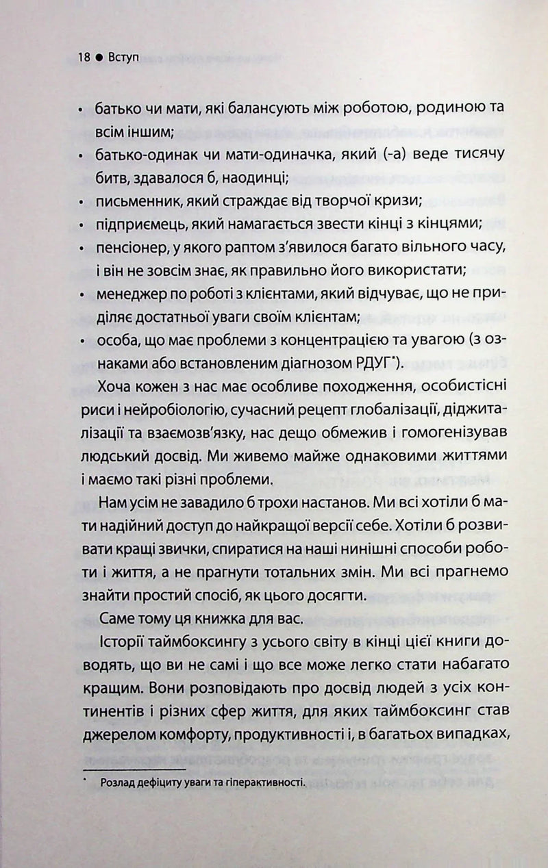 Таймбоксинг. Мистецтво зосереджуватись на одній справі