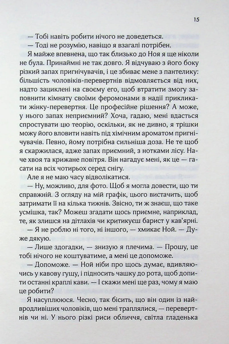 Коханці-самозванці