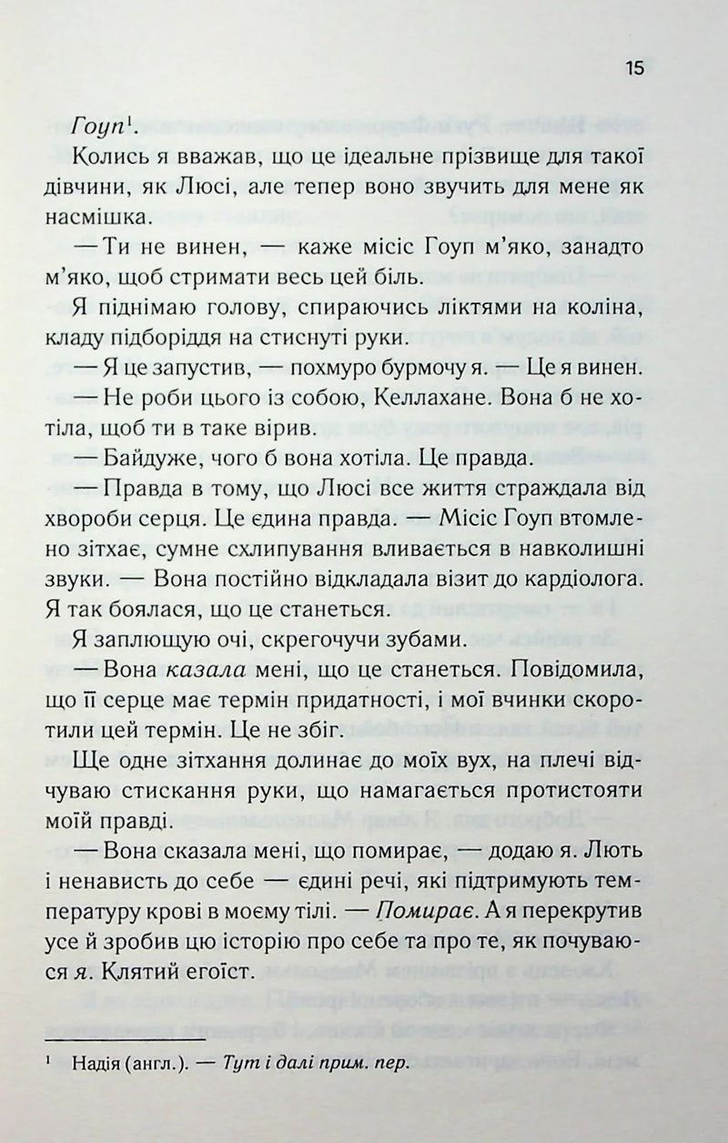 Посібник песиміста з кохання