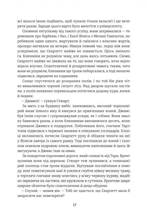 Звіяні вітром. Книга 1