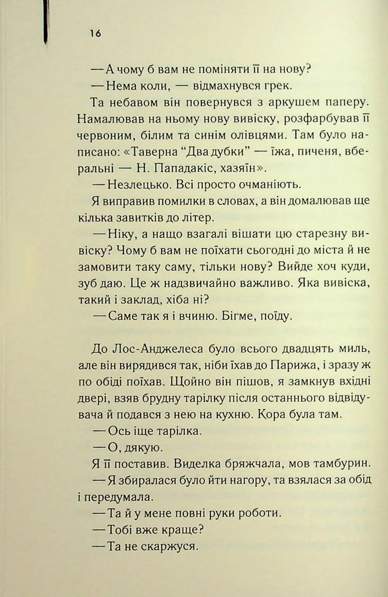 Листоноша завжди дзвонить двічі