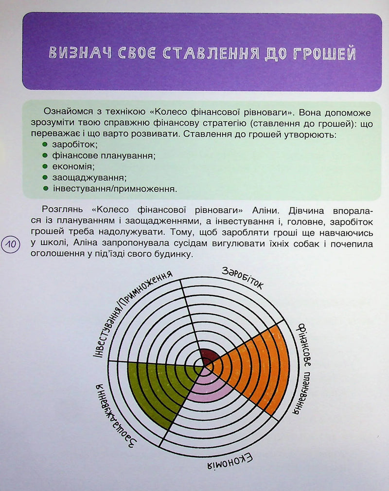 Дітям про фінанси. Activity Book
