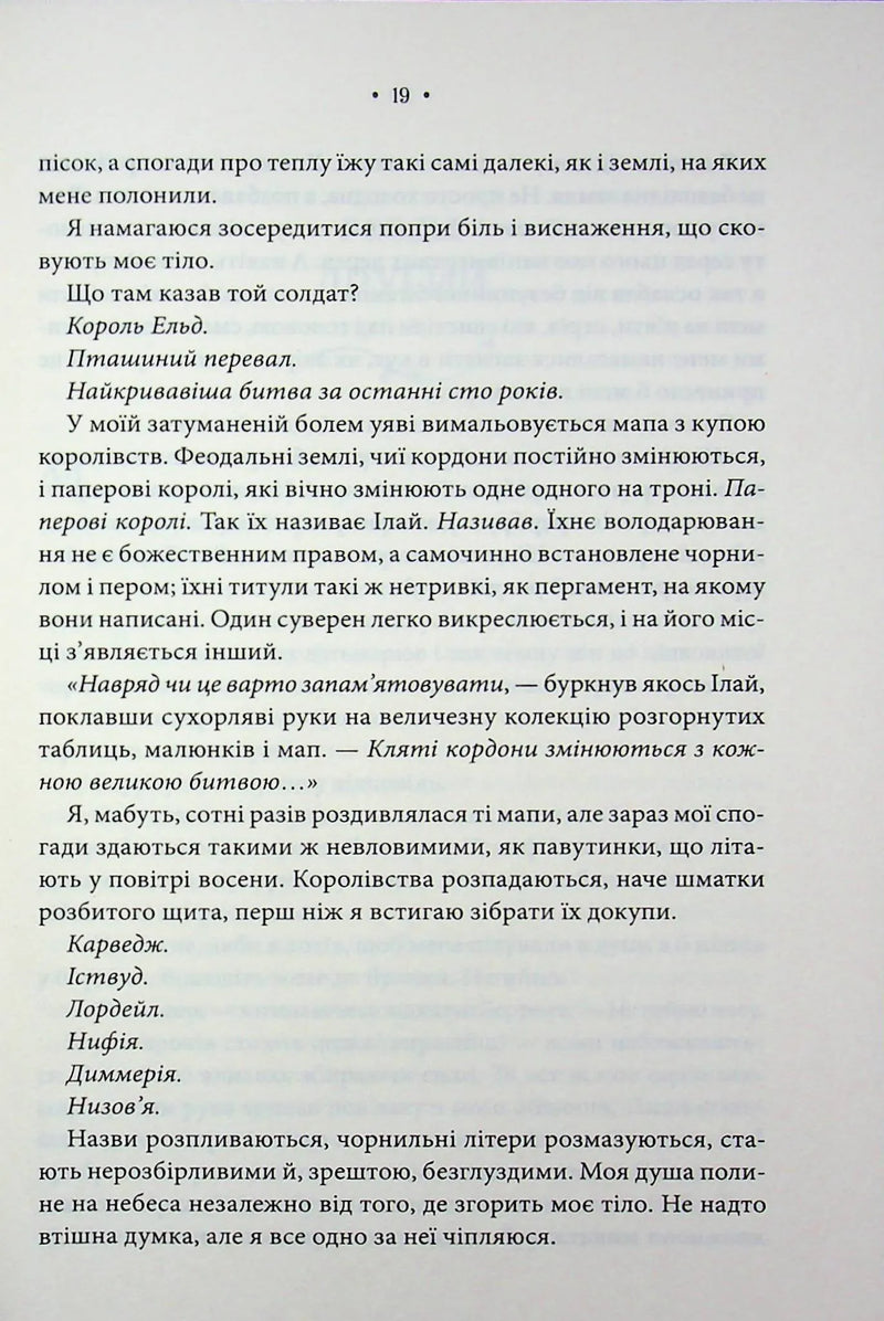 Епоха Ремнантів. Книга 1. Повелителька вітру