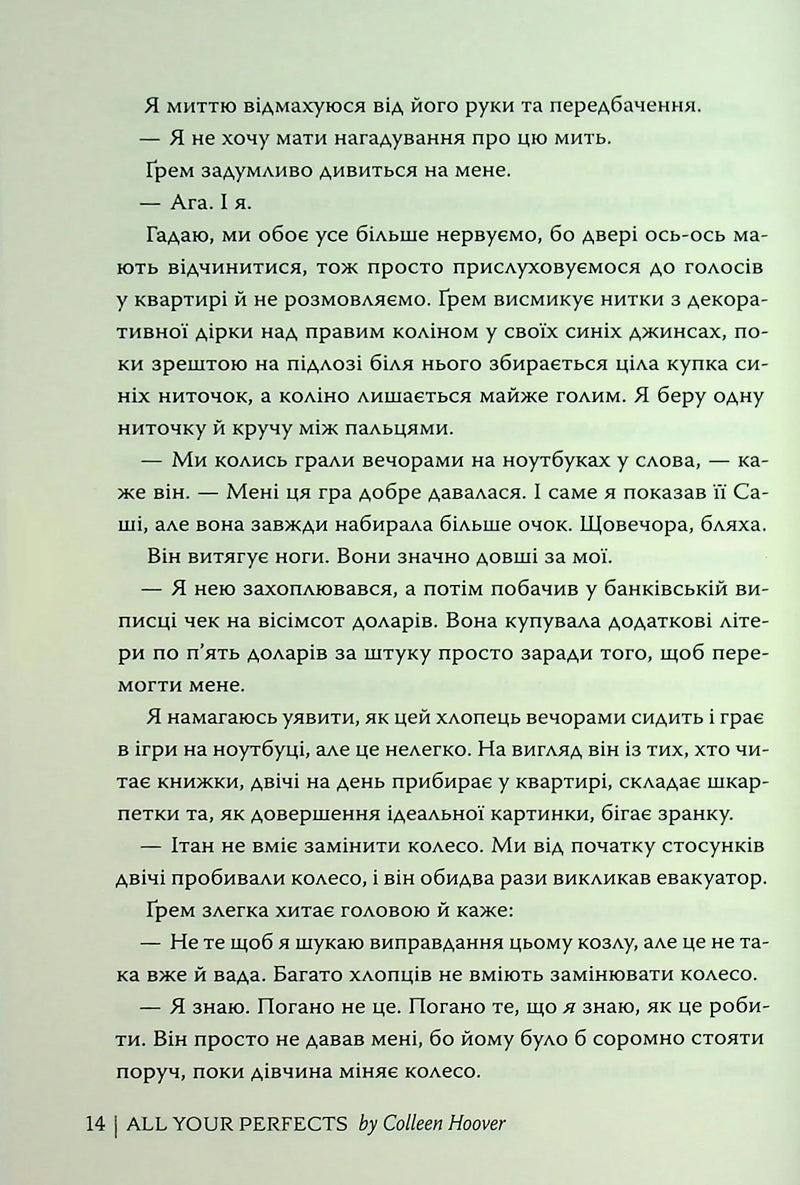 Усі твої досконалості