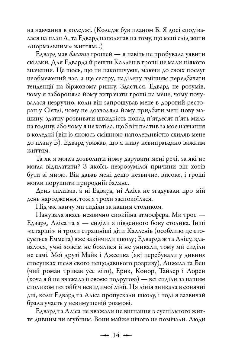 Молодий місяць