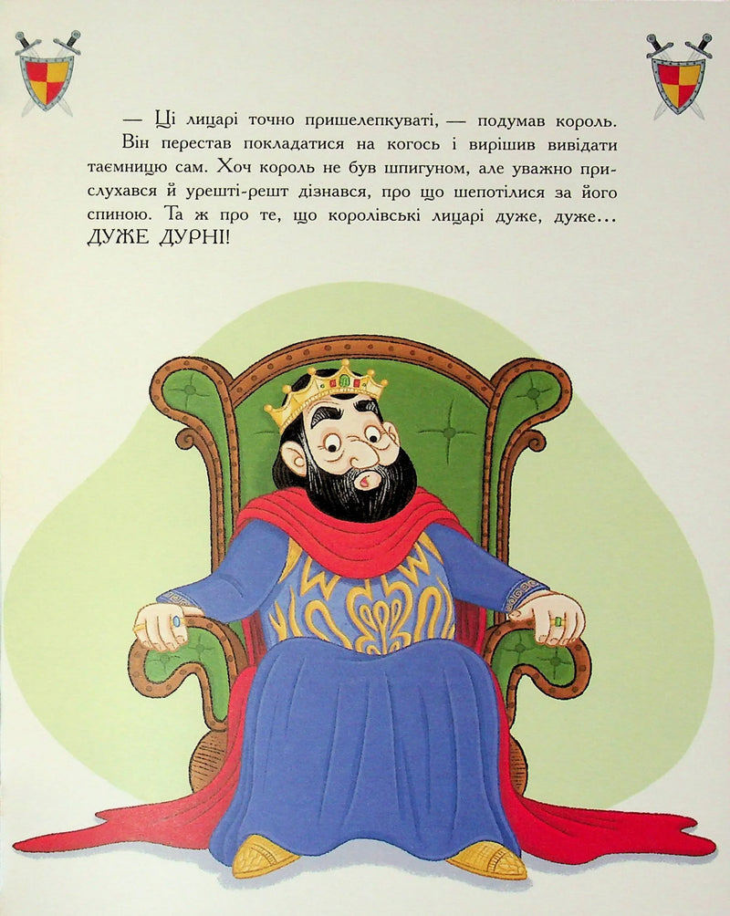 Сім історій про лицарів