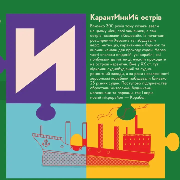 Книжечка-мандрівочка. Херсон