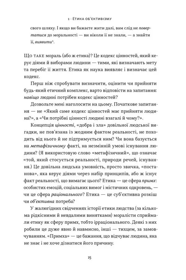 Чеснота егоїзму