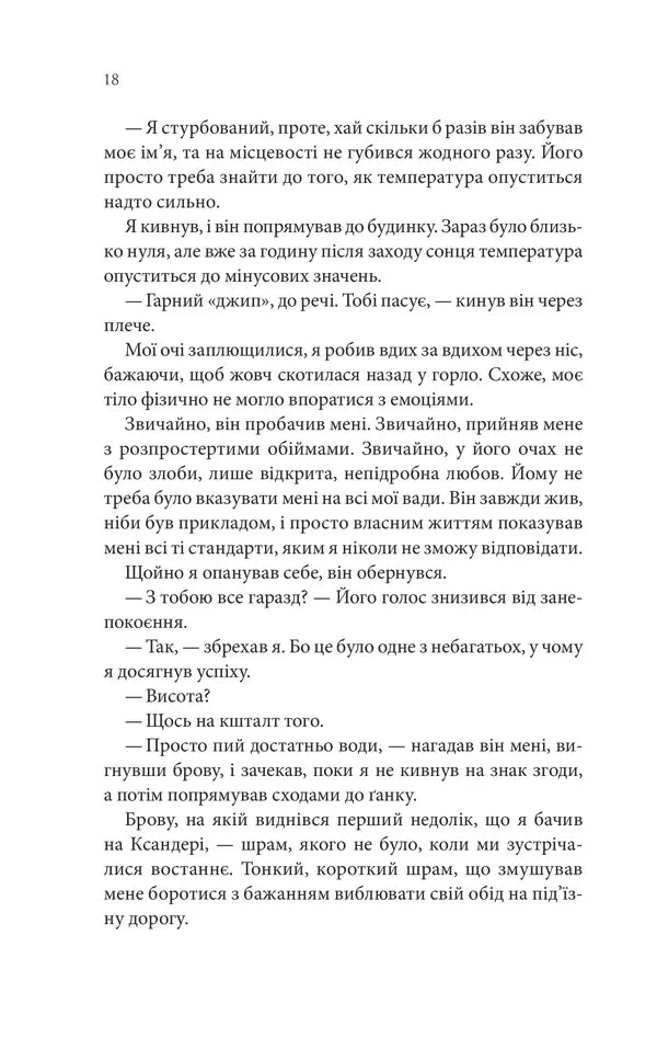Найдорожче в житті