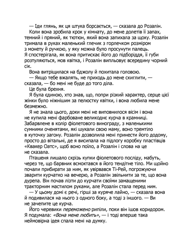 Таємне життя бджіл