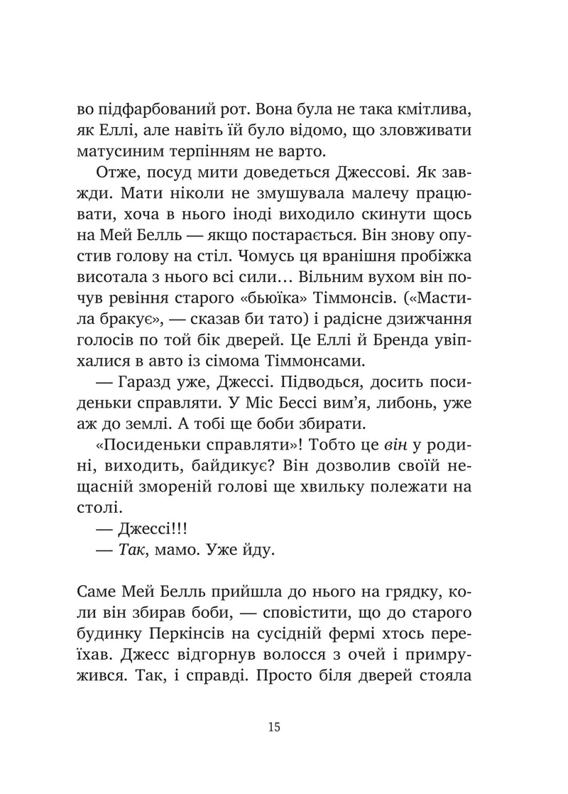 Міст у Терабітію