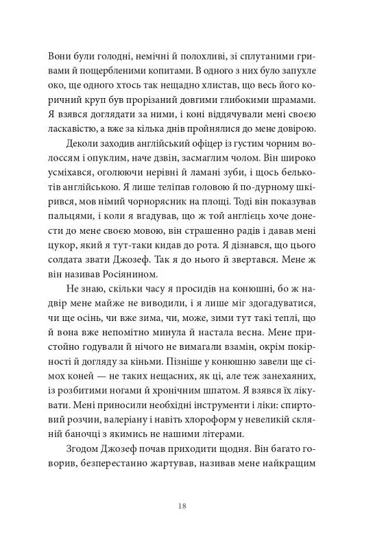Пісня відкритого шляху