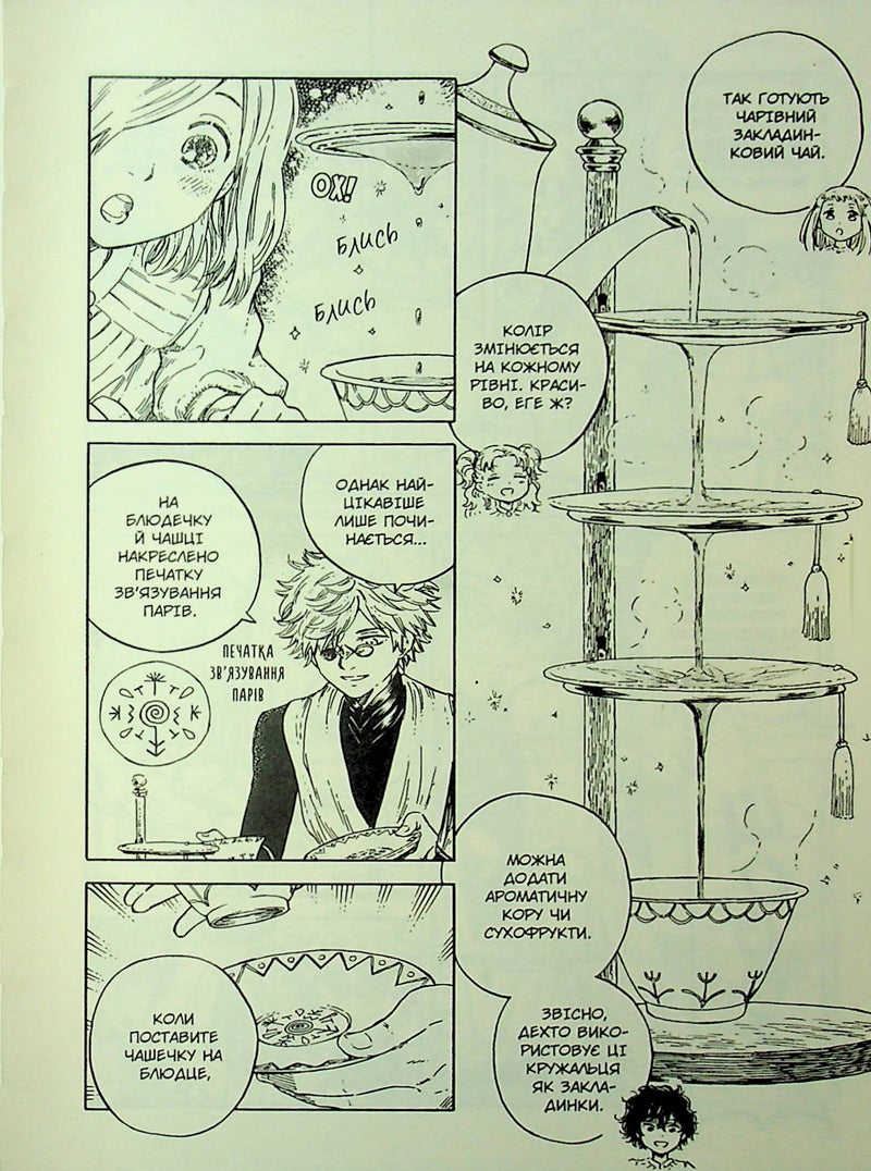 Кухня чаклунських капелюхів. Том 2