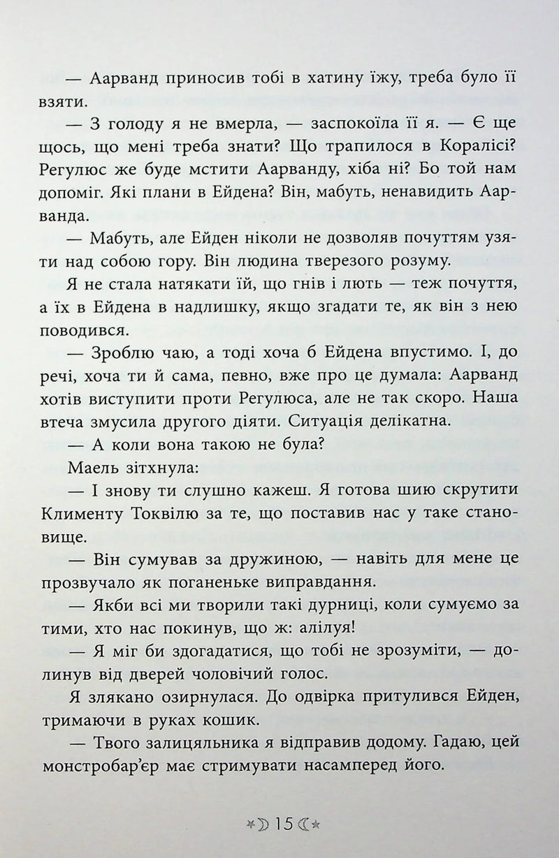 Сестра ночі