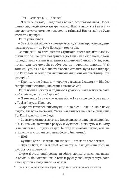 Звіяні вітром. Книга 2