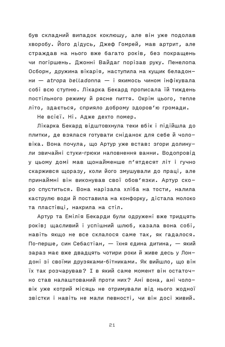 Сорочине вбивство