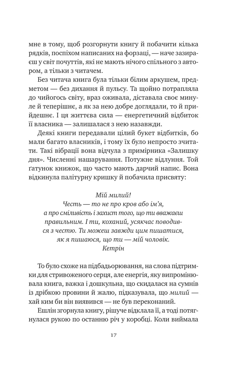 Відлуння старих книжок