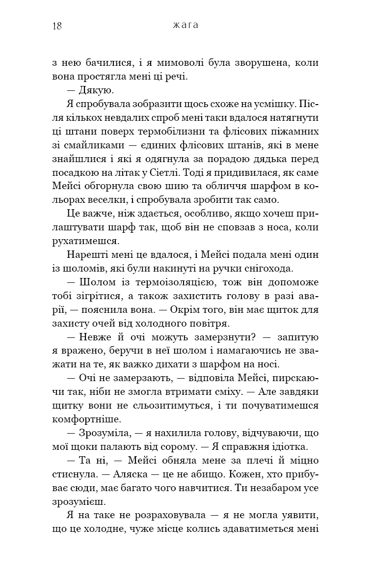 Жага. Книга 1. (Crave)