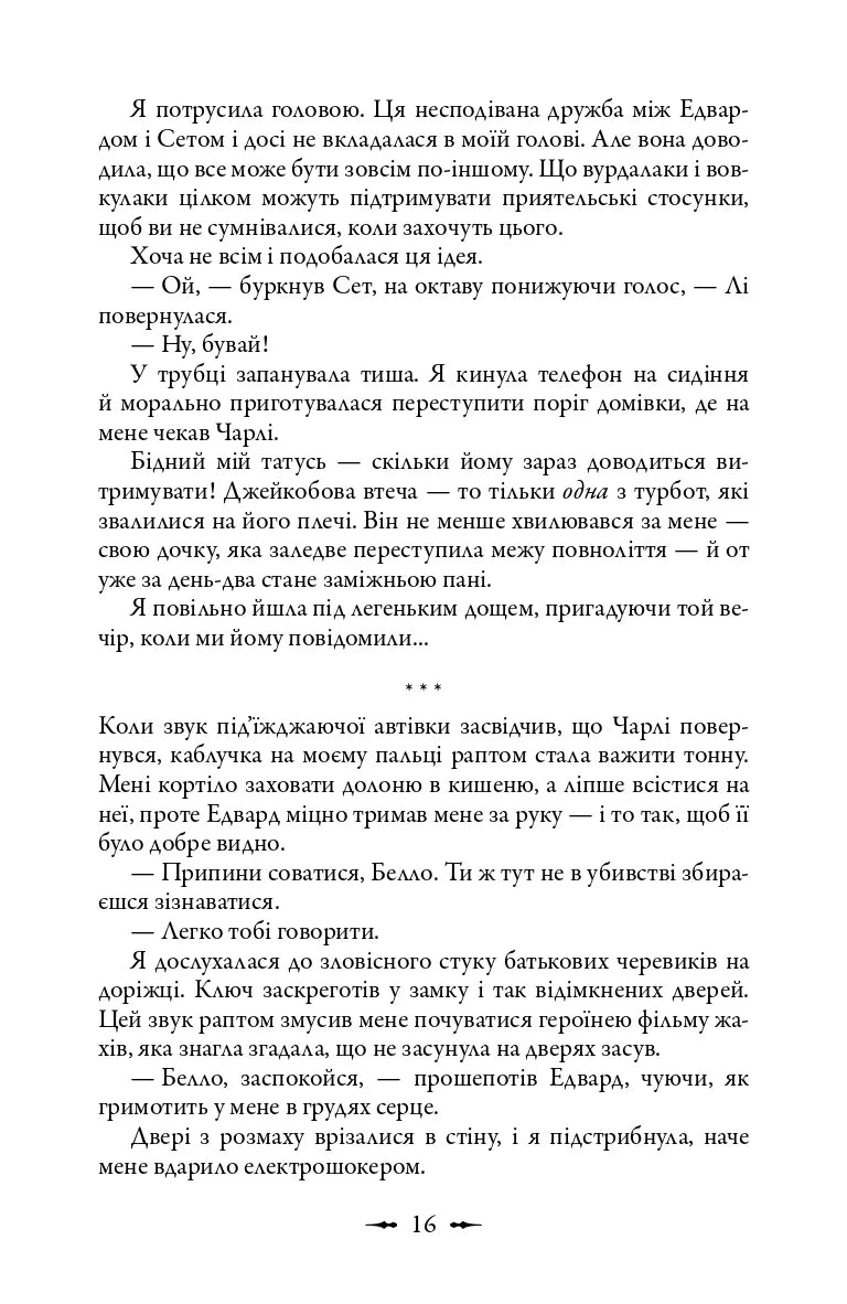Світанок