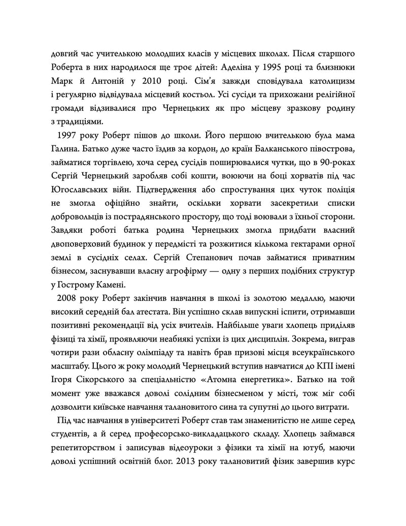 Свята Земля