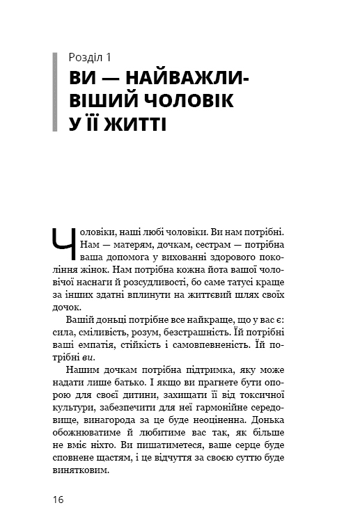 Тато й донька