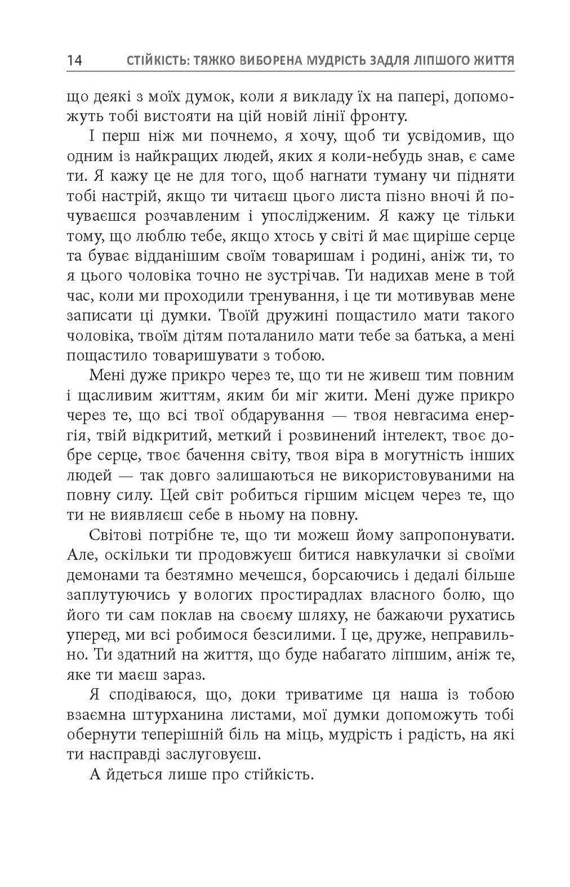 Стійкість: тяжко виборена мудрість для ліпшого життя
