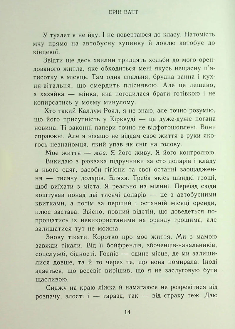 Родина Роялів. Паперова принцеса
