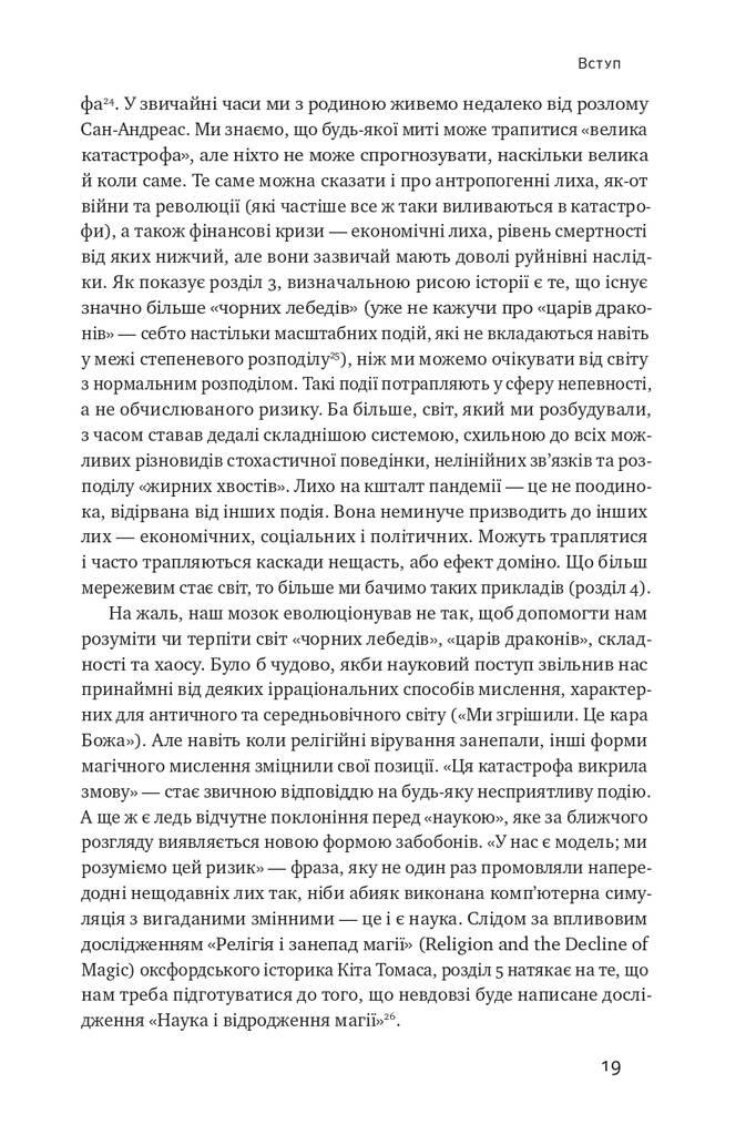 Приреченість: політика і катастрофи