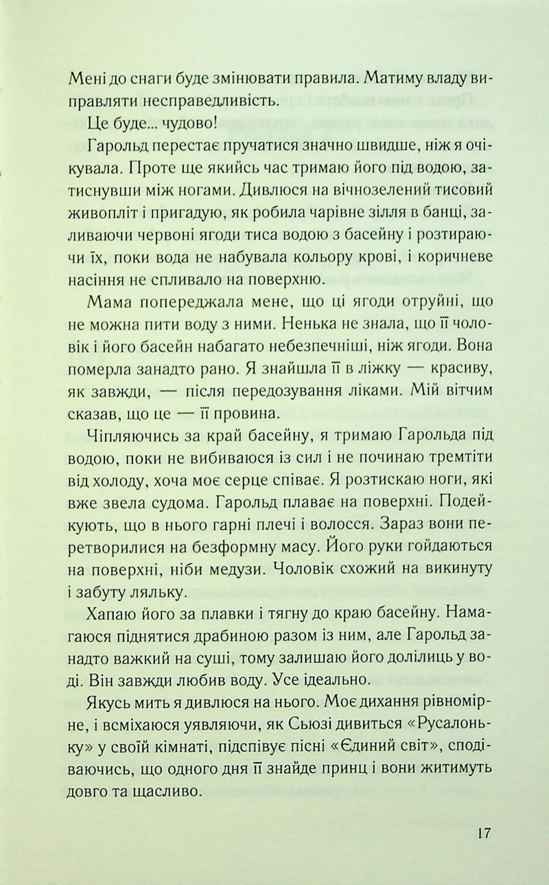 Поганці