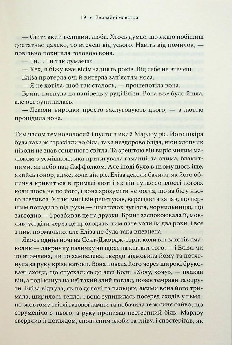 Звичайні монстри