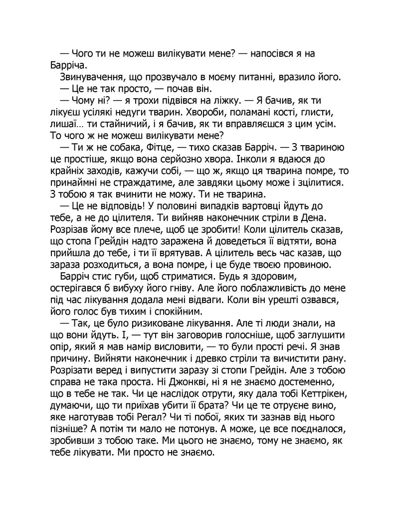 Королівський убивця. Провісники. Книга 2