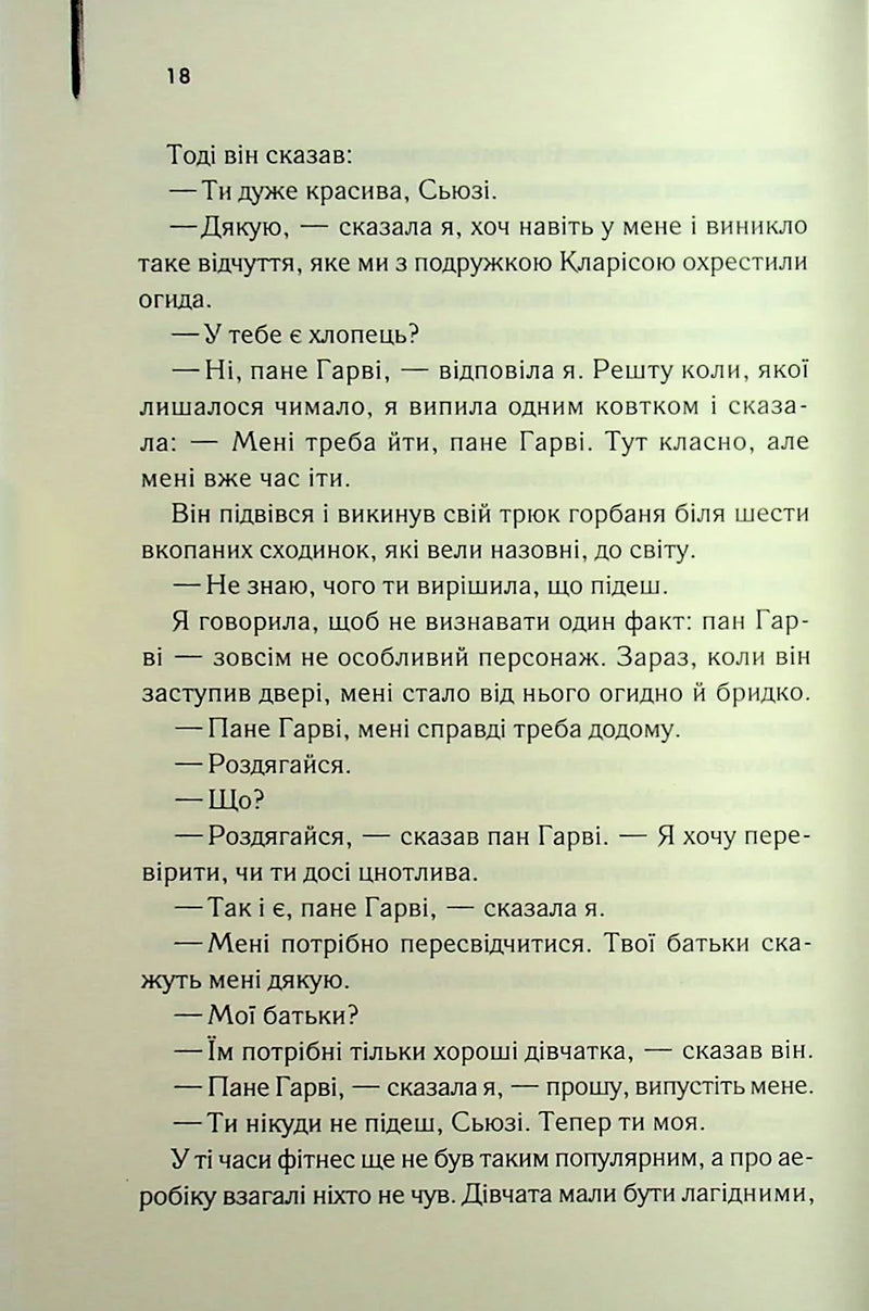 Милі кістки