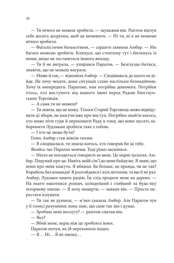 Божевільний корабель