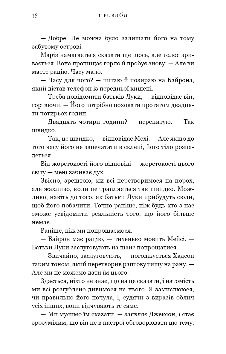 Жага. Книга 4: Приваба