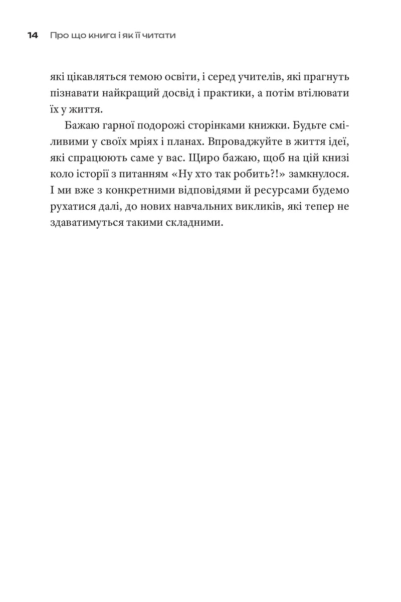 Ну хто так робить?! Як навчити дитину вчитися