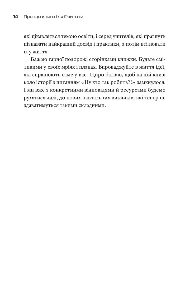 Ну хто так робить?! Як навчити дитину вчитися