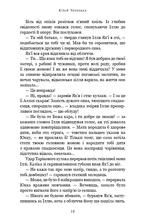 Богатир. Книга 1: Сталеве жезло