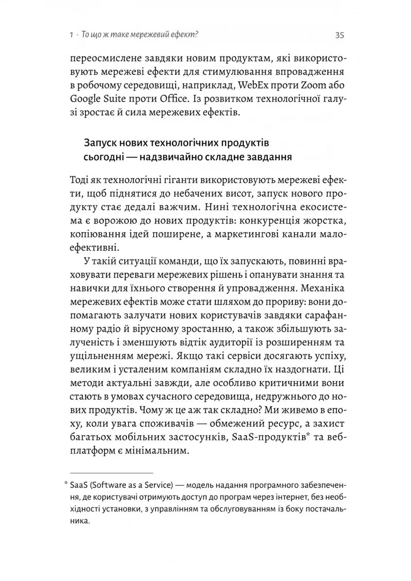 Проблема холодного старту. Як запустити і масштабувати мережеві ефекти