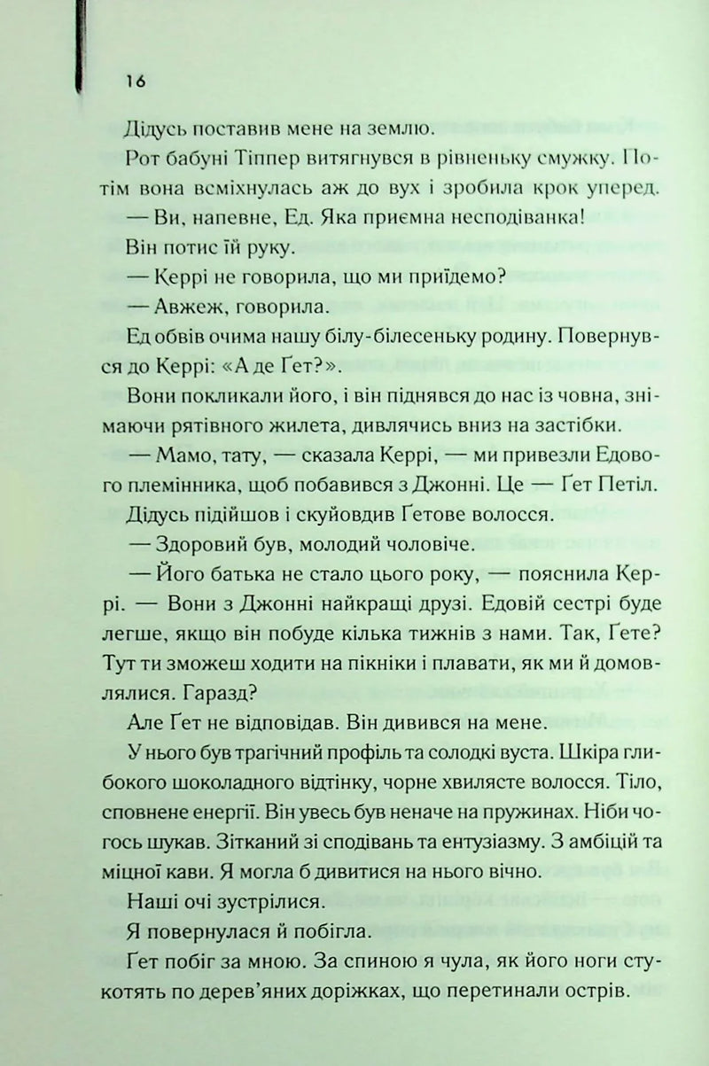 Ми були брехунами