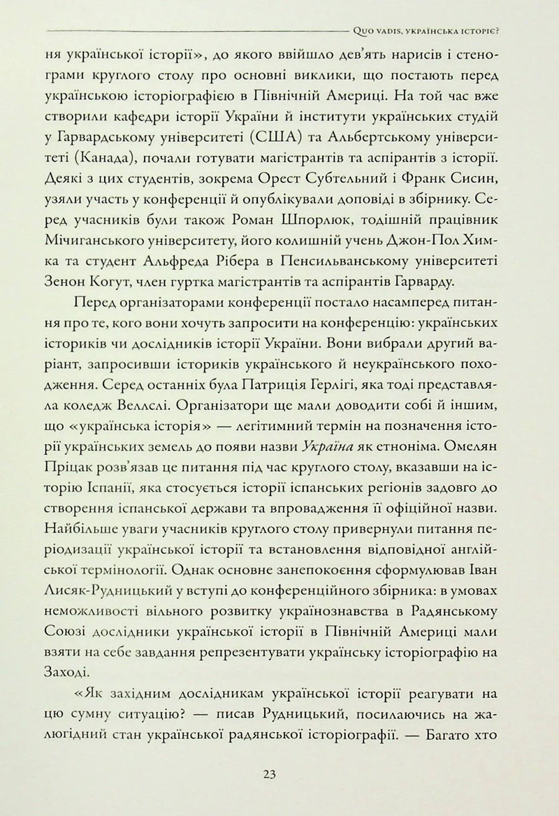Лінія зіткнення. Нариси про минуле та сучасне України
