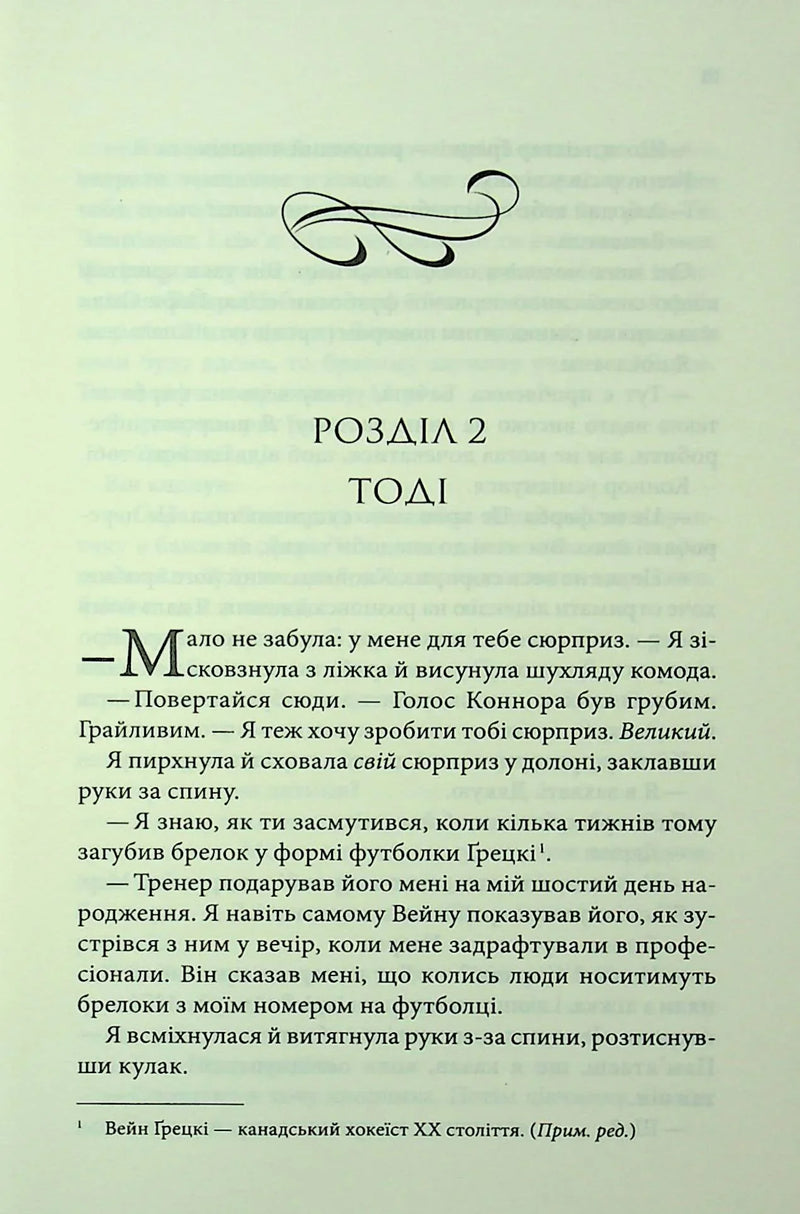 Розгадка