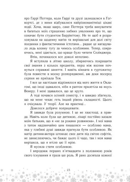 Це Крістмас, крихітко!