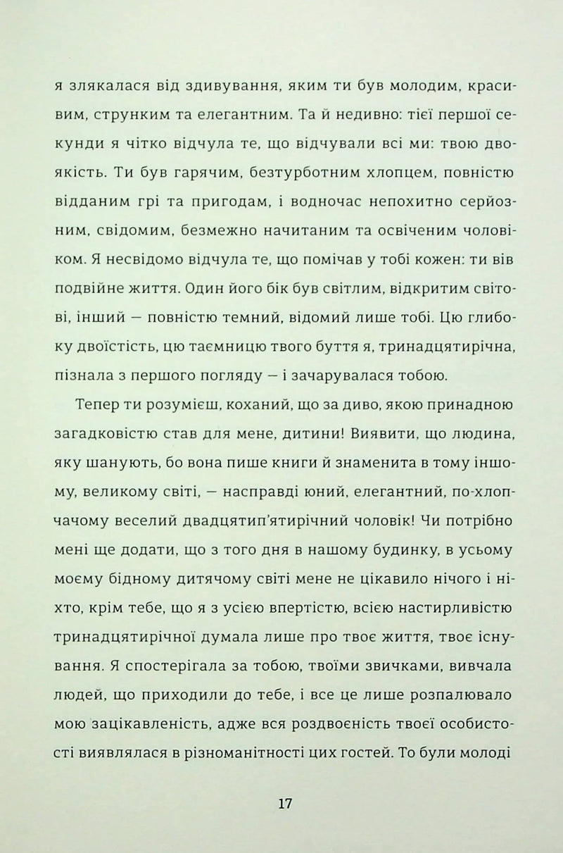 Лист незнайомки
