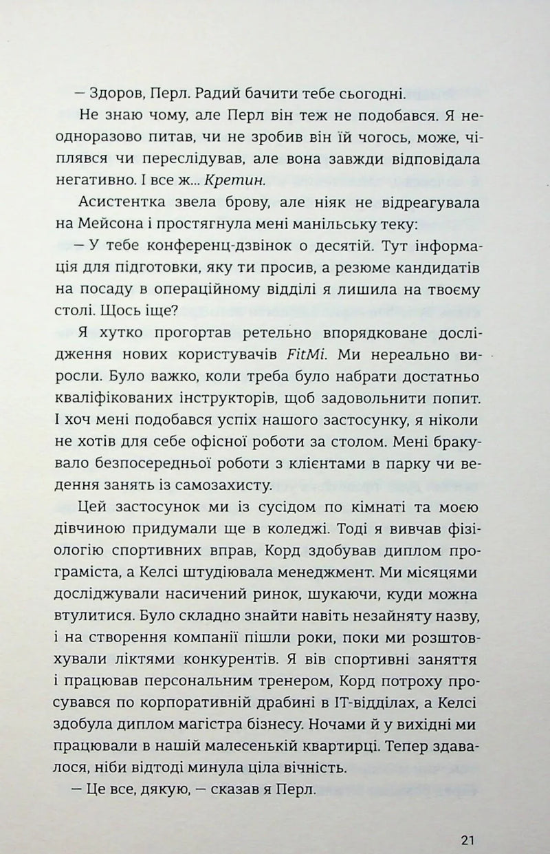 Найшвидший спосіб закохатися