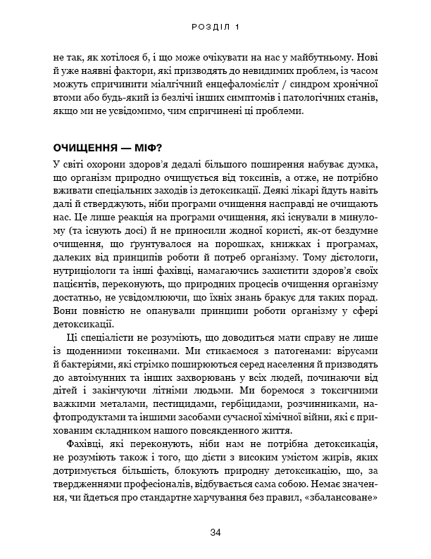 Секрети очищення. Що допоможе позбутися тривоги, депресії, акне, екземи, мігрені та проблем із кишківником
