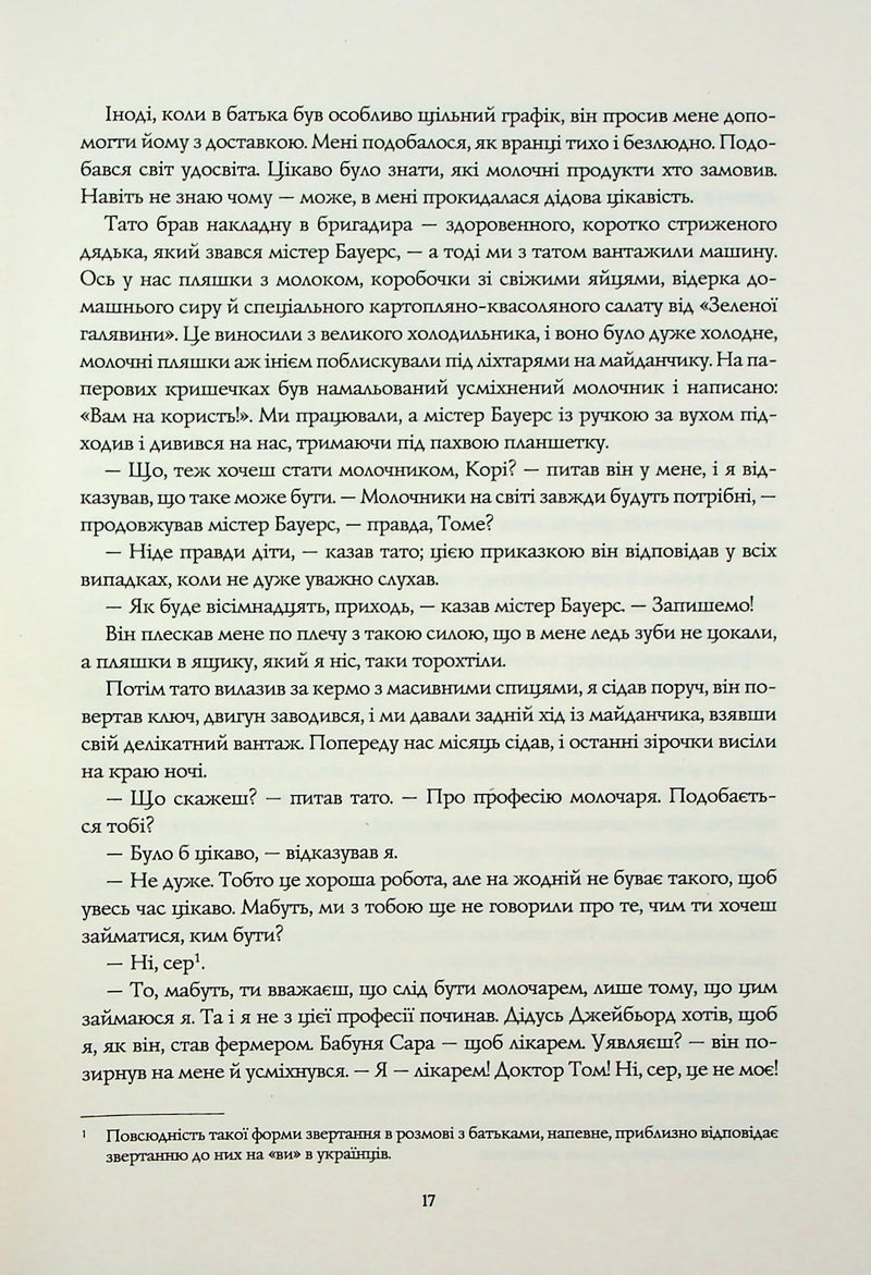 Життя хлопця